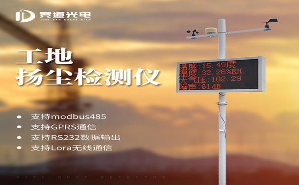 工地?fù)P塵監(jiān)測儀.jpg