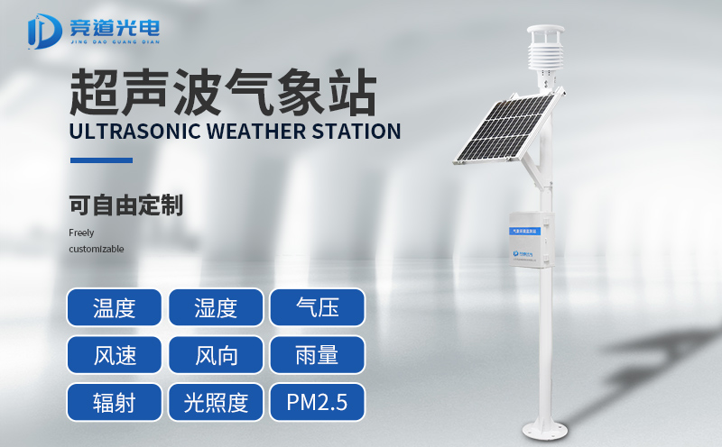 超聲波氣象站可以使用在哪些方面？