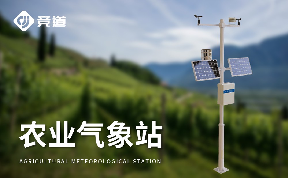 農(nóng)業(yè)氣象站是怎樣工作的？