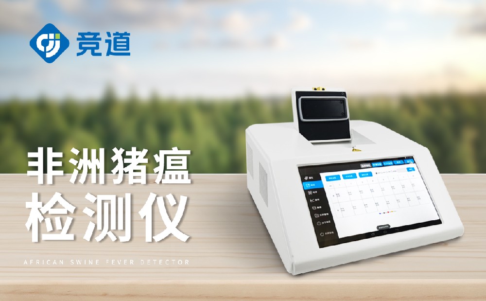非洲豬瘟檢測儀，養(yǎng)殖場不可缺少的設備