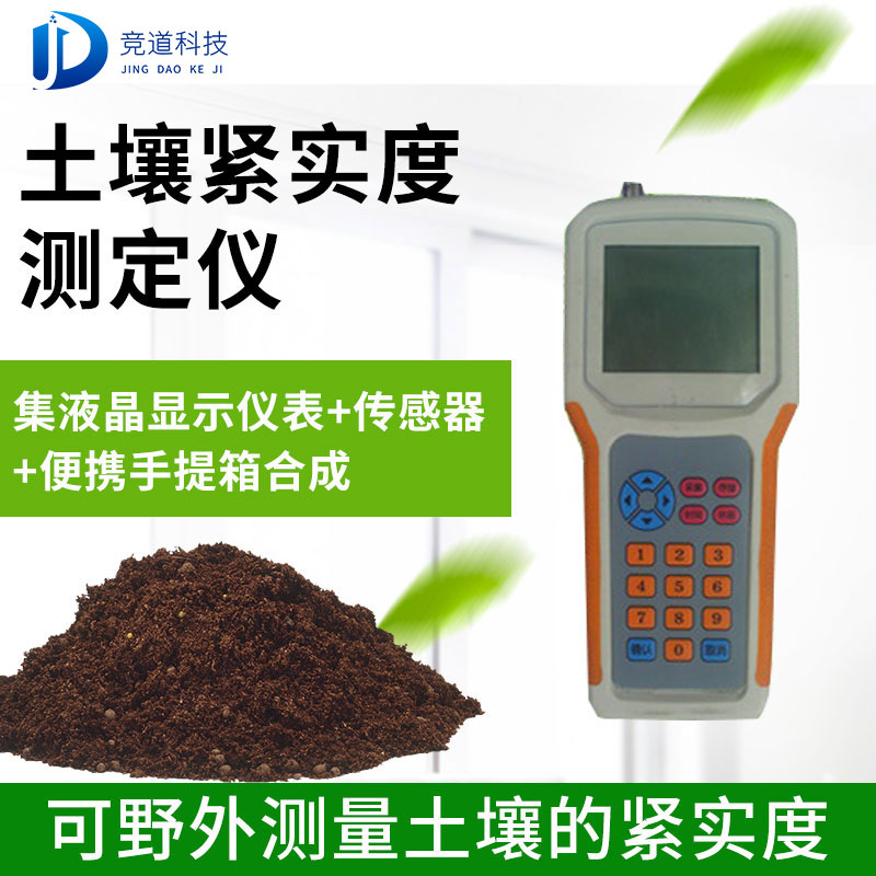 土壤緊實度測定儀有什么功能？