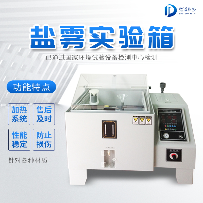 鹽霧機有什么功能？