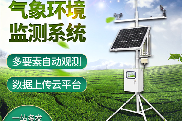小型氣象觀測(cè)站的作用有哪些？