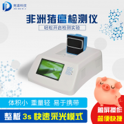 非洲豬瘟檢測儀器多少錢一臺？