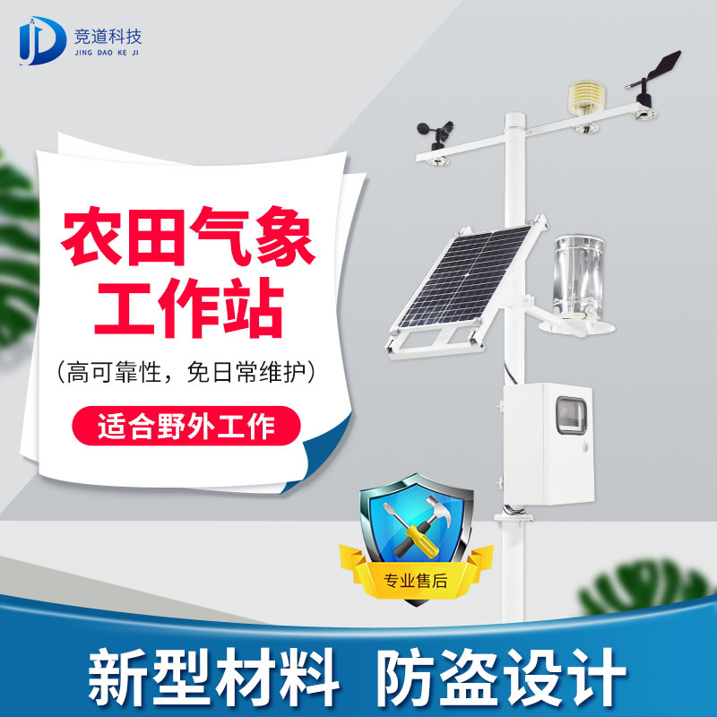 設(shè)施農(nóng)業(yè)少不得農(nóng)業(yè)自動(dòng)氣象站！