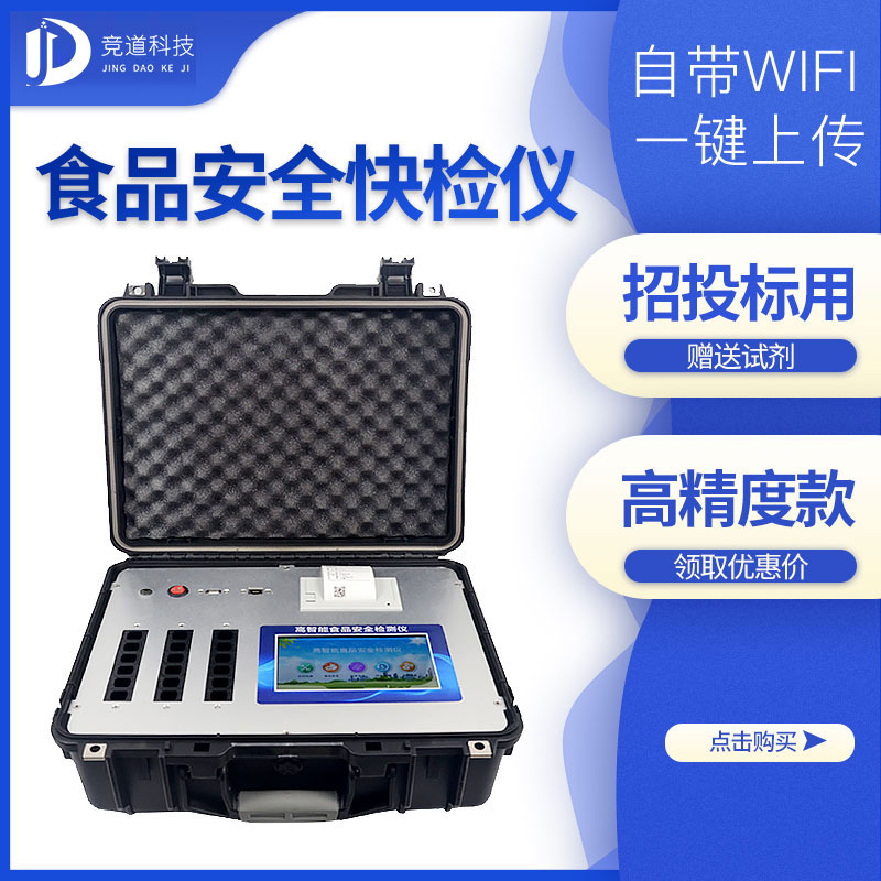 食品安全快檢的意義，推薦一家食品快檢儀器廠