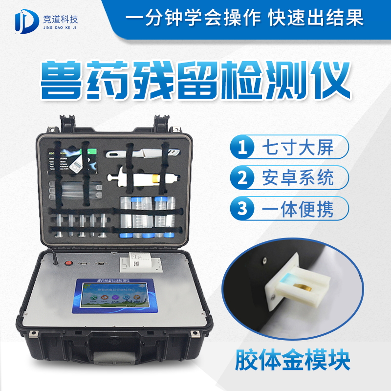 獸藥殘留檢測儀器是什么樣的？