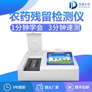 農(nóng)藥殘留檢測(cè)儀哪家有優(yōu)惠？