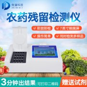 農(nóng)殘檢測儀哪家好？