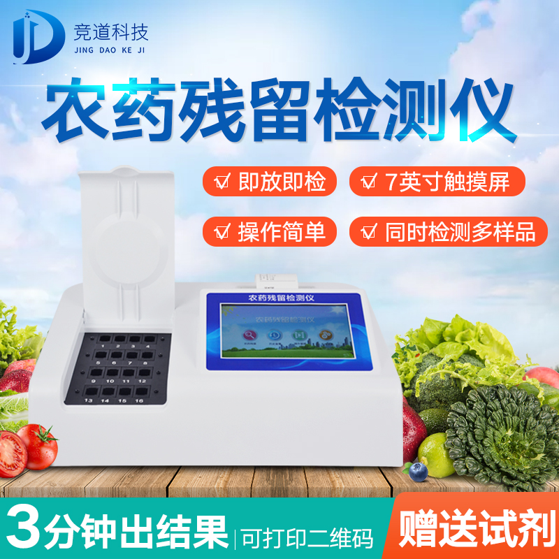 農(nóng)殘檢測(cè)儀哪家好？
