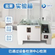 鹽霧機(jī)是做什么用的？