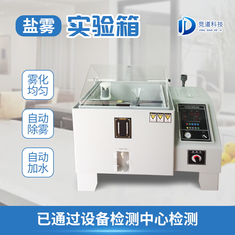 鹽霧機(jī)是做什么用的？