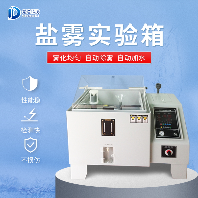 鹽霧機(jī)是做什么用的？