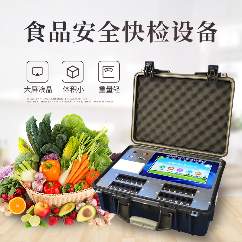 食品安全檢測儀價(jià)格多少錢