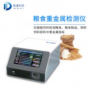 大米重金屬檢測(cè)儀，便攜、操作簡(jiǎn)單