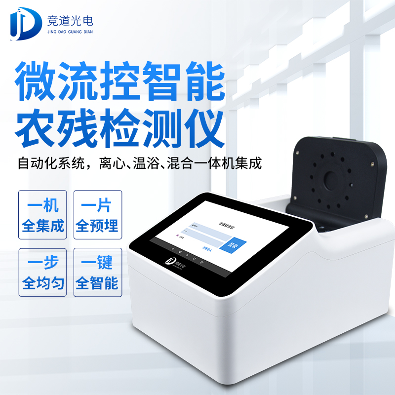 農(nóng)藥殘留有必要使用快速檢測儀器嗎？看看微流控全自動！