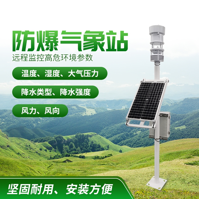 防爆氣象站！上新啦，競道！