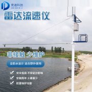 雷達(dá)水位監(jiān)測廠家，雷達(dá)水位監(jiān)測器的優(yōu)勢