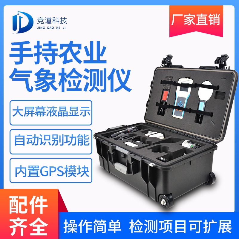 手持氣象站具體介紹、推薦