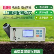 土壤呼吸測定儀，土壤碳通量自動測量系統(tǒng)