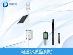 河道水質(zhì)如何監(jiān)測(cè)？