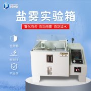 鹽霧機(jī)出故障如何應(yīng)對(duì)？