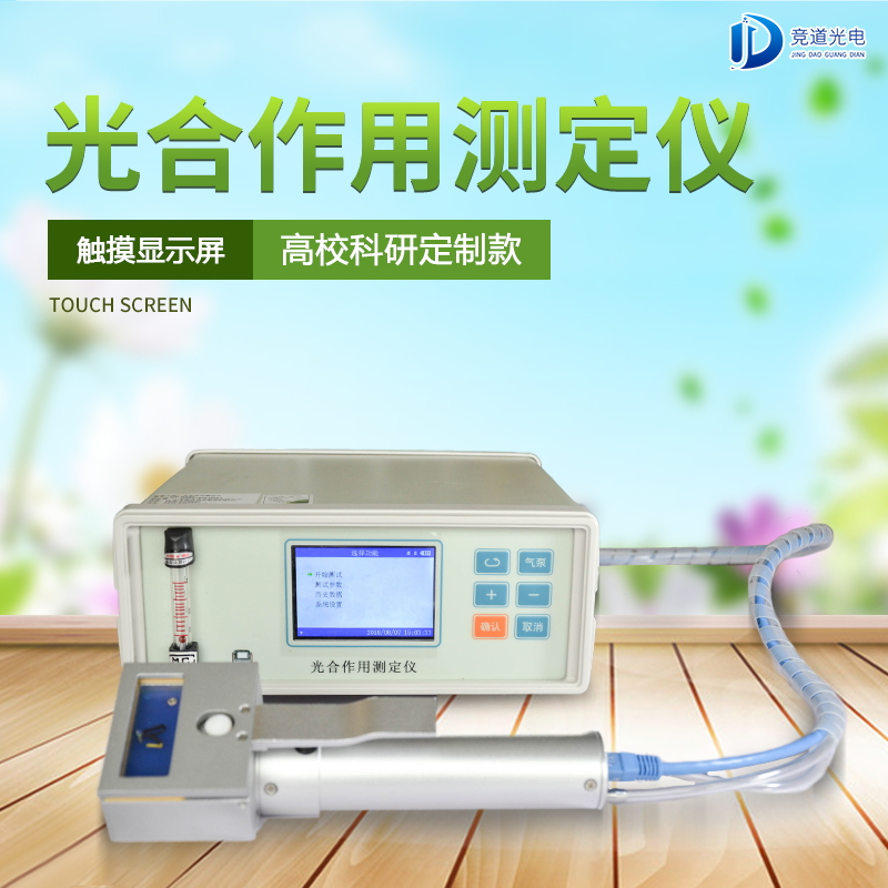 競道3款光合作用測定儀怎么樣？