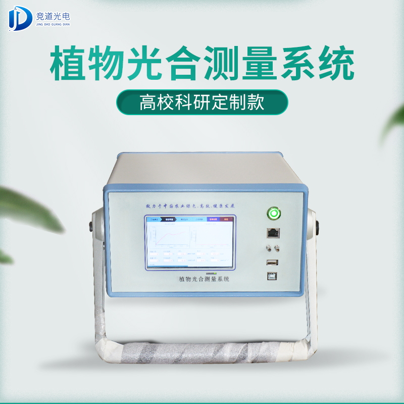 競道3款光合作用測定儀怎么樣？