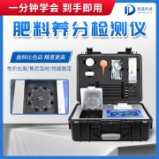 水溶肥檢測儀是什么儀器？