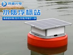 什么是水質(zhì)浮標(biāo)站？競(jìng)道介紹來(lái)啦