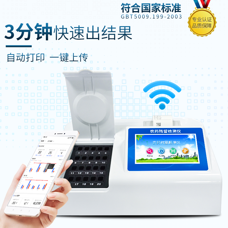 酶抑制率、微流控農(nóng)藥殘留檢測(cè)儀