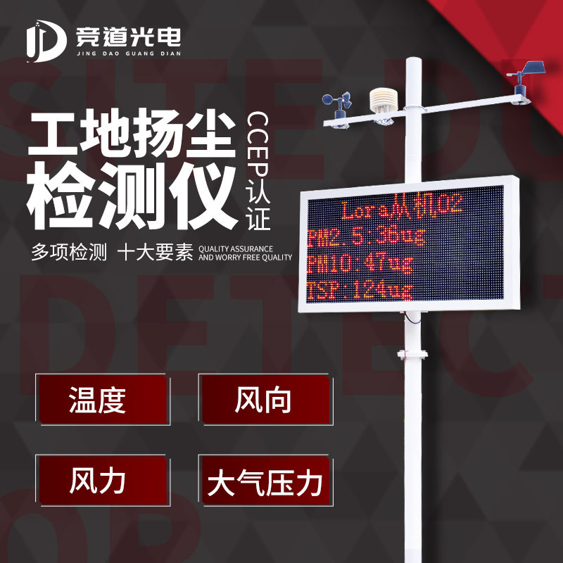 工地?fù)P塵監(jiān)測(cè)儀.jpg